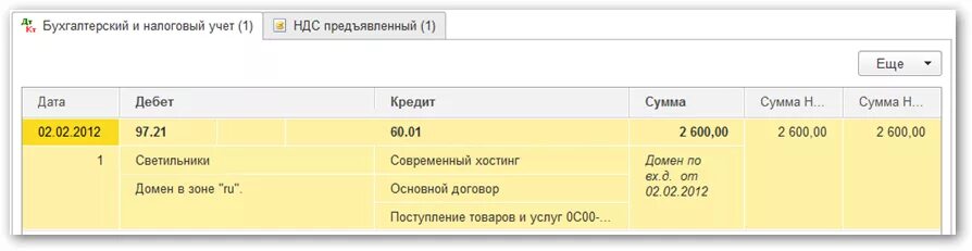 Бухучет 97 08 счет проводки в бухучете. Проводки по кредиторке. 97 Счет бухгалтерского учета. 97 Счет бухгалтерского учета для чайников. 1с 8.3 97 счет