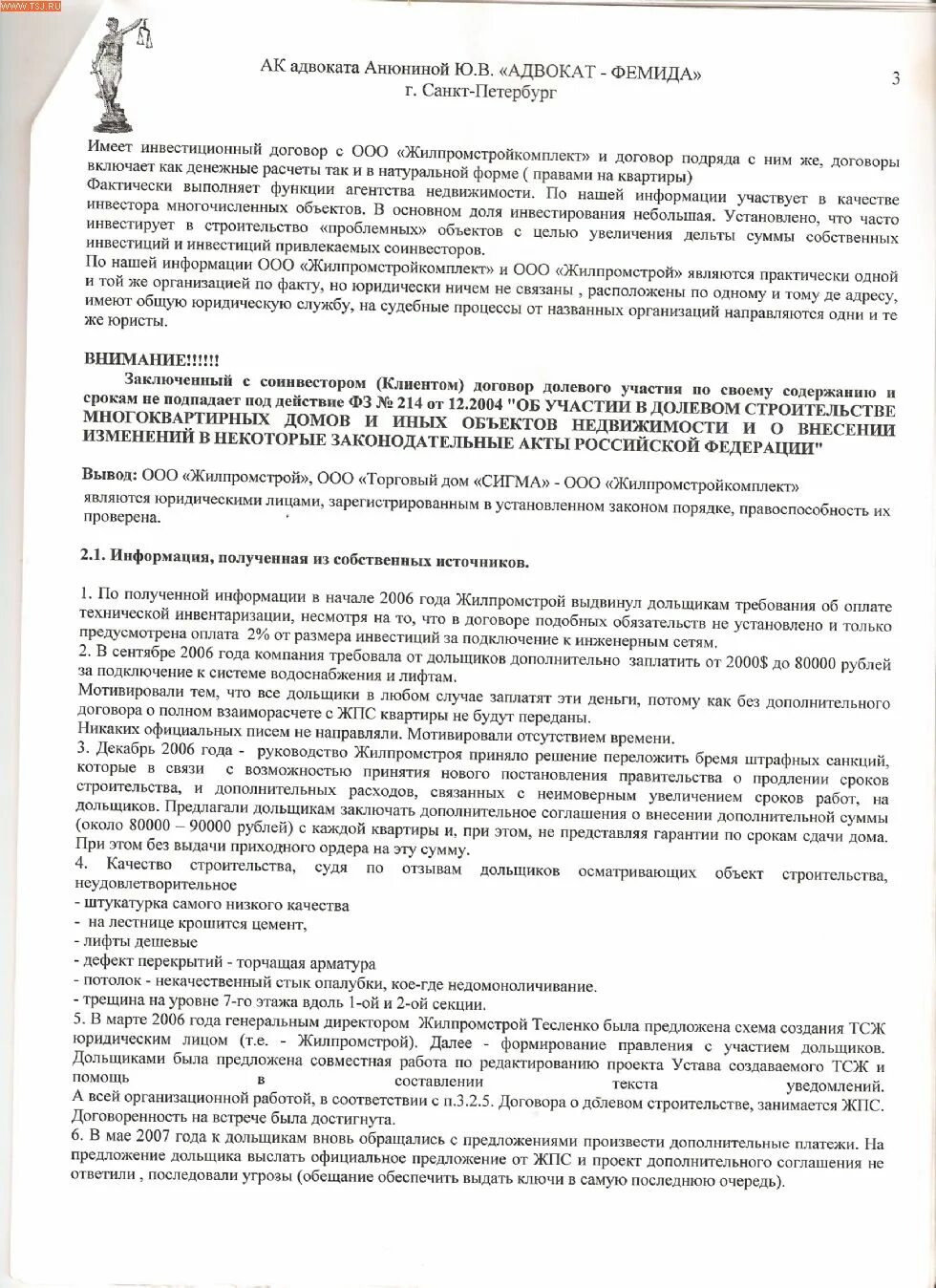 Адвокатское заключение. Юридическое заключение адвоката. Юридическое заключение образец. Правовое заключение адвоката образец. Правовые заключения в организации