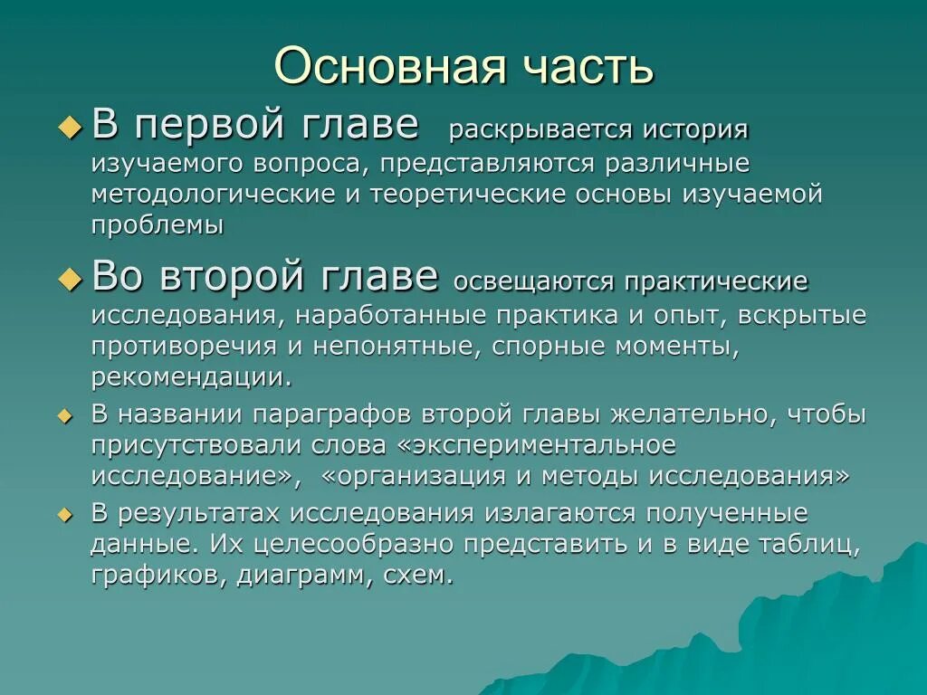 Что входит в первую часть