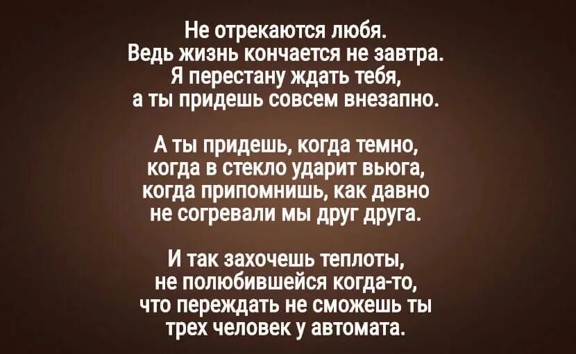 Песня кончилось болью. Стих не отрекаются любя текст. Неоьрекаются любя стихи. Стихотворение отрекаются любя. Не отрекаются любя Автор стихотворения.