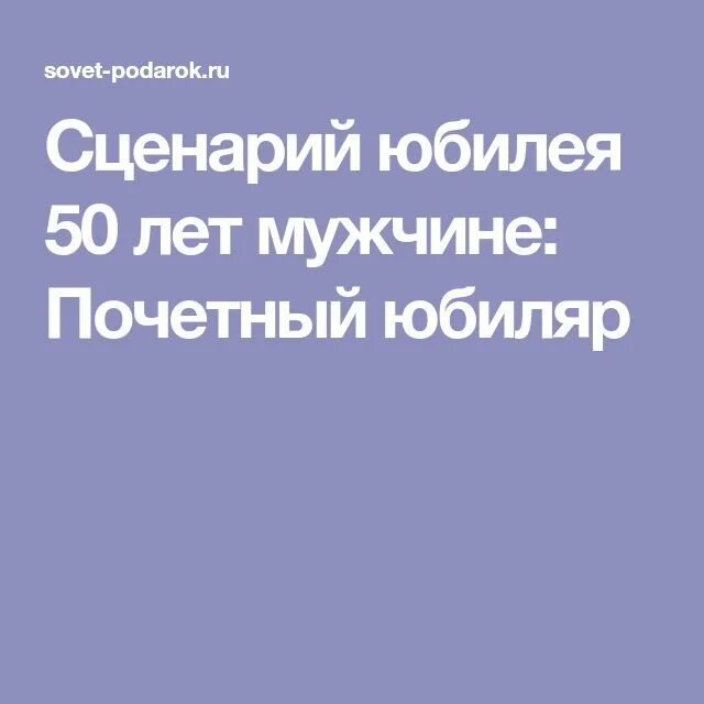 Сценарий день рождения мужчине 65 лет. Сценарий день рождения мужчине 65 лет. Сценарий юбилей мужчины 55 лет сценарий. Сценарий юбилея 50 лет мужчине. Сценарий день рождения мужчине 65 лет.