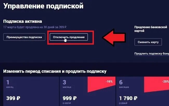 Иви подписка сбер. Как отключить подписку иви. Как отключить подписку иви на телевизоре. Как убрать подписку на иви. Как отклюитьподпику иви.