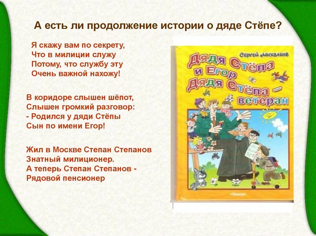 Какие стихотворения михалкова есть. Михалков с. "стихи для детей". Стихотворение Михалкова. Произведения Михалкова для детей. Стихи Михалкова.