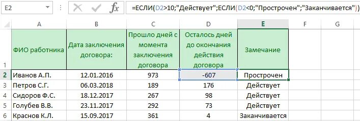 Сколько дне с даты. Как посчитать количество дней в эксель. Формула для даты в эксель. Формула подсчета дней между датами в excel. Формула на дату в экселе.