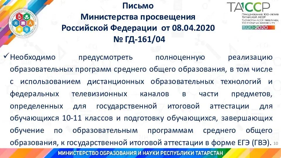 Указ Министерства Просвещения. Письмо Министерства Просвещения. (Постановление правительства РФ от 4 апреля 2019 г. n 397)форма заявление. Правительства РФ от 08.04.2020 № 458.