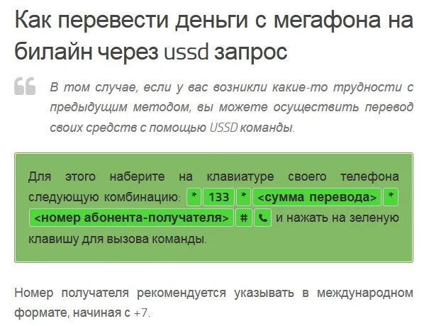 Как перевести деньги с МЕГАФОНА на Билайн. Как перекинуть деньги с МЕГАФОНА на Билайн. Перевести с МЕГАФОНА на Билайн. Как перевести деньги с МЕГАФОНА на Билайн с телефона. Перевести с телефона мегафон на билайн