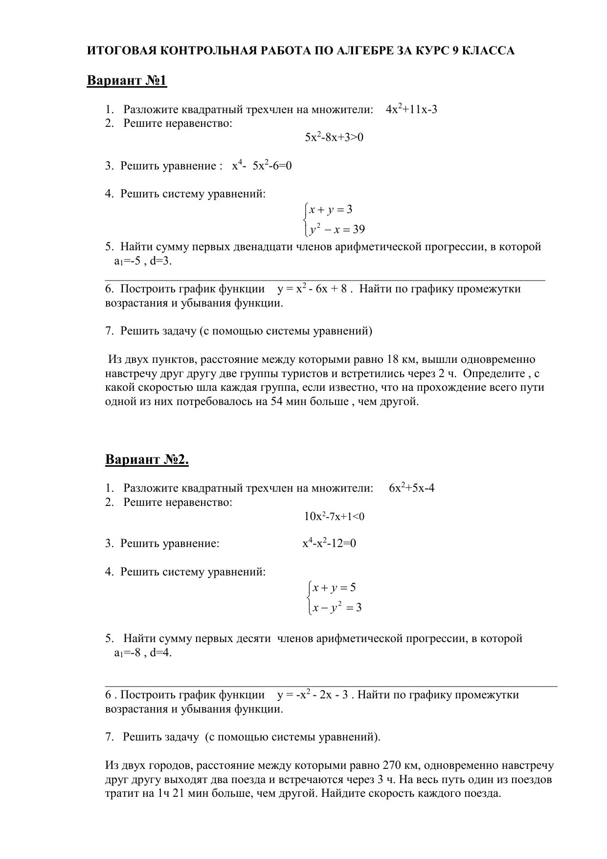 Единая контрольная работа по алгебре 9. Итоговая контрольная Алгебра 9 класс. Итоговая кр Алгебра 9 класс. Итоговая проверочная работа по алгебре 9 класс. Годовая контрольная по алгебре 9 класс.