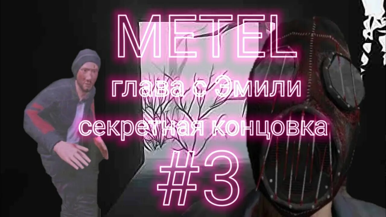 Метель гипер хакер