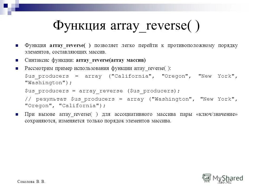 Результат функции массив