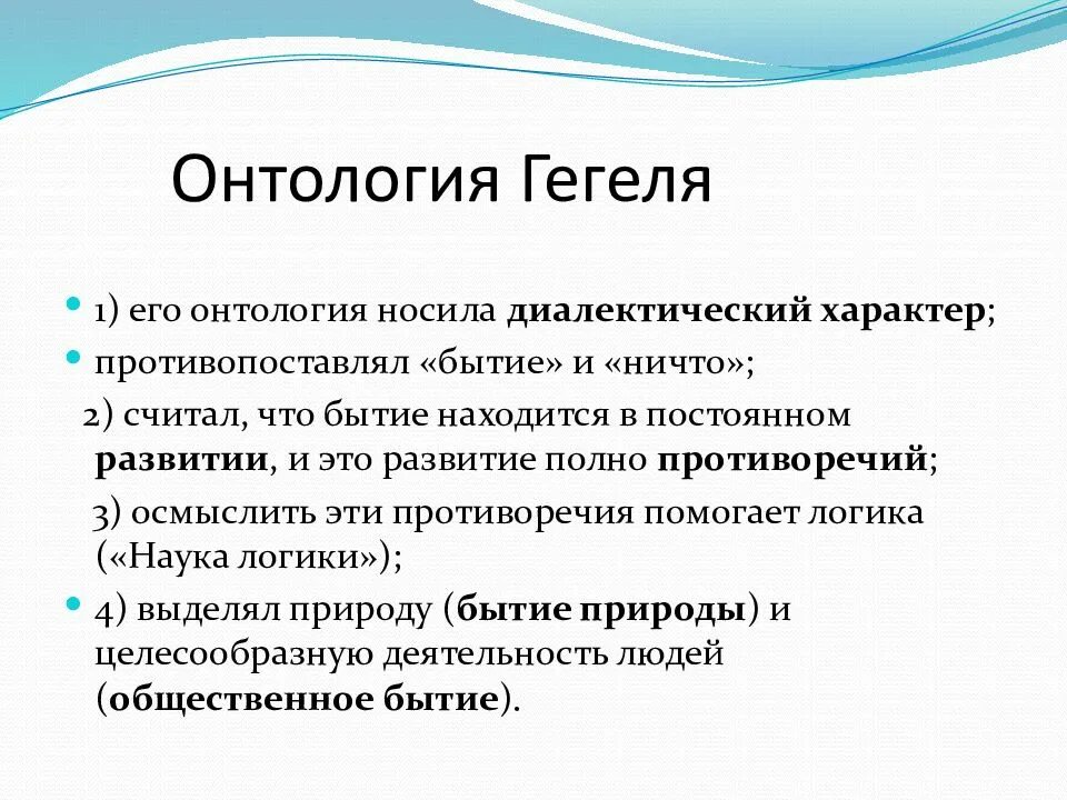 Онтология пространство время. Онтология. понятие онтологии в философии. онтология гегеля. презентация на тему онтология.