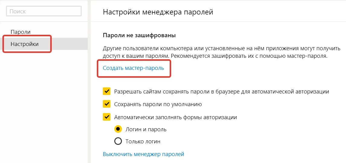 Забыли пароль ответов. Мастер пароль. Пароли в браузере.