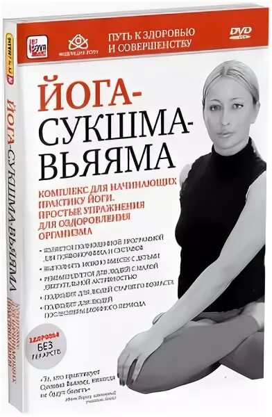 Сукшма вьяяма. Сукшма вьяяма комплекс. Сукшма вьяяма йога упражнения. Сукшма вьяяма последовательность.