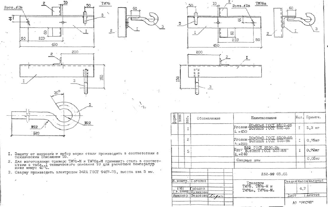 Траверса тм-78 20. Тм78б. Траверса тм83а л62-99 01. Тм 78 траверса. Тм 78 траверса.