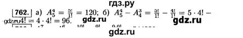 762 геометрия 9
