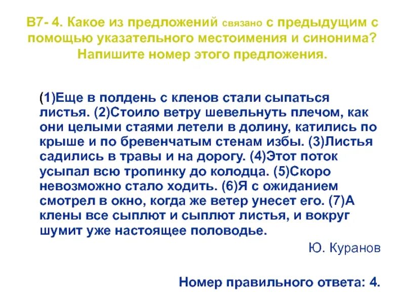 Предложения связанные с помощью указательного местоимения. Указательное местоимение связывает предложения. Три предложения с указательными местоимениями.