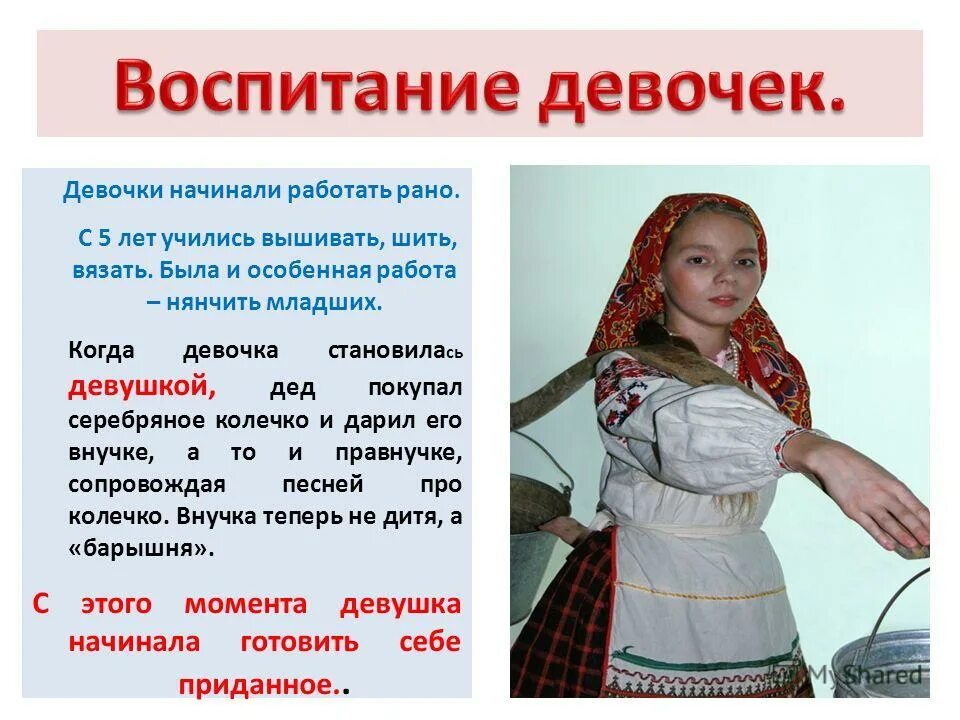 Традиции воспитания девочек. Воспитание девочек на Руси. Воспитывая девочку воспитываешь нацию. Воспитание девочек Казаков.