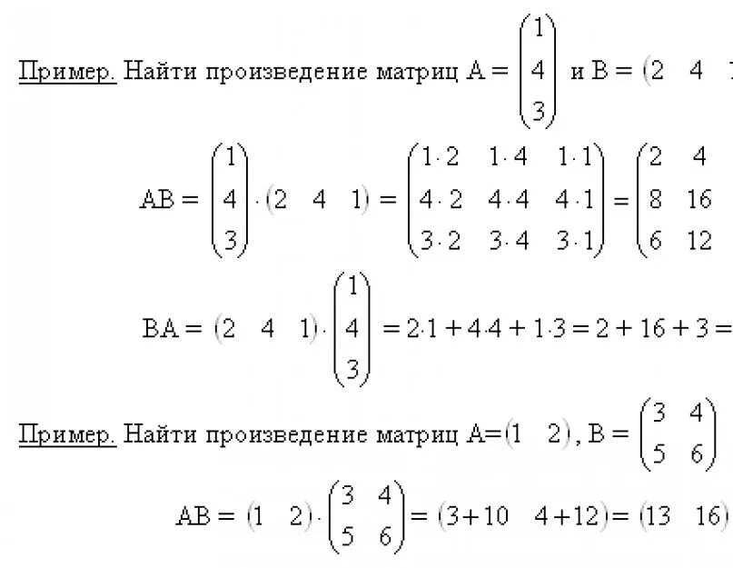 Произведение строк матрицы. Умножение матриц 1 на 2. Пример умножения матриц 3 на 2. Примеры умножения матриц 2 на 2. Умножение двух матриц пример.