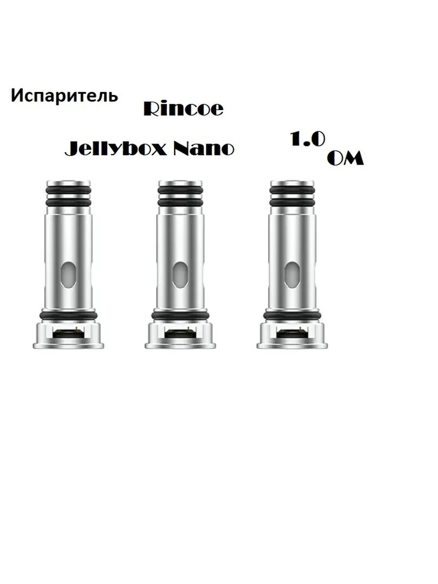 5 испаритель. Испаритель rincoe jellybox nano - 1. Испаритель rincoe jellybox nano, 0. 0ohm. Джелли бокс нано 2 испаритель.