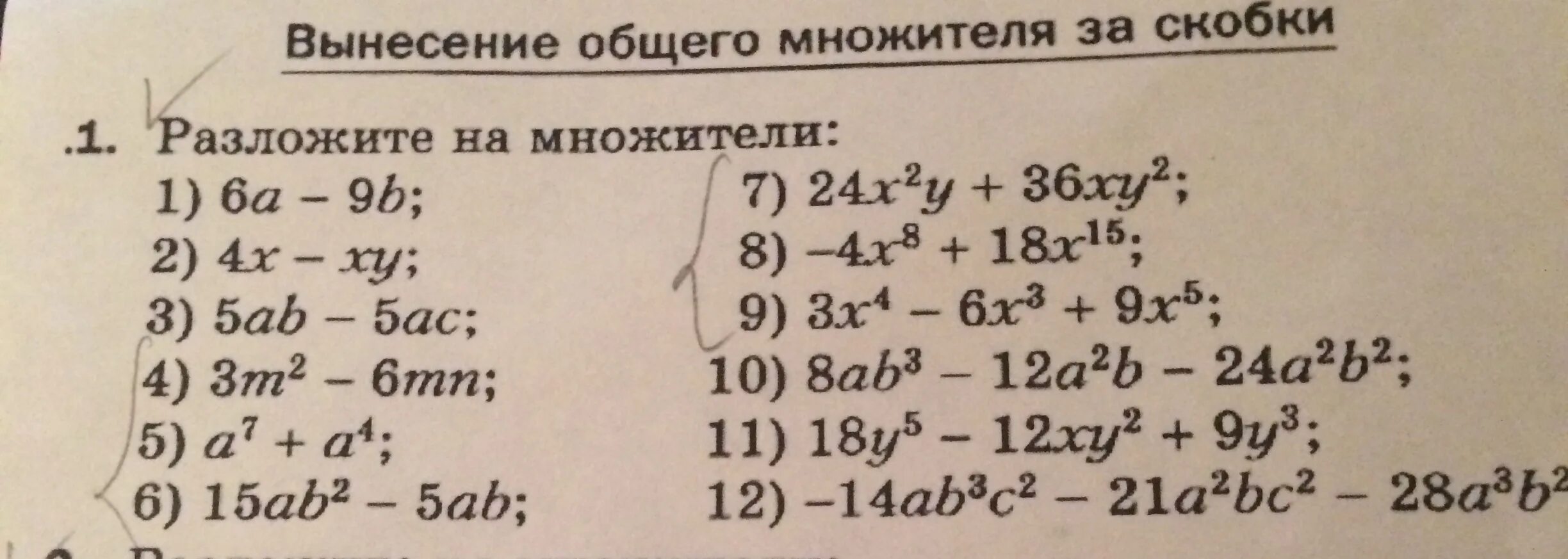 Вынесите за скобки общий множитель многочлена. Вынесение общего множителя за скобки. Вынесите общий множитель за скобки задания. Вынесение общего множителя 7 класс. Вынесение общего множителя за скобк.