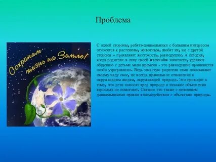 Внеклассное мероприятие день земли
