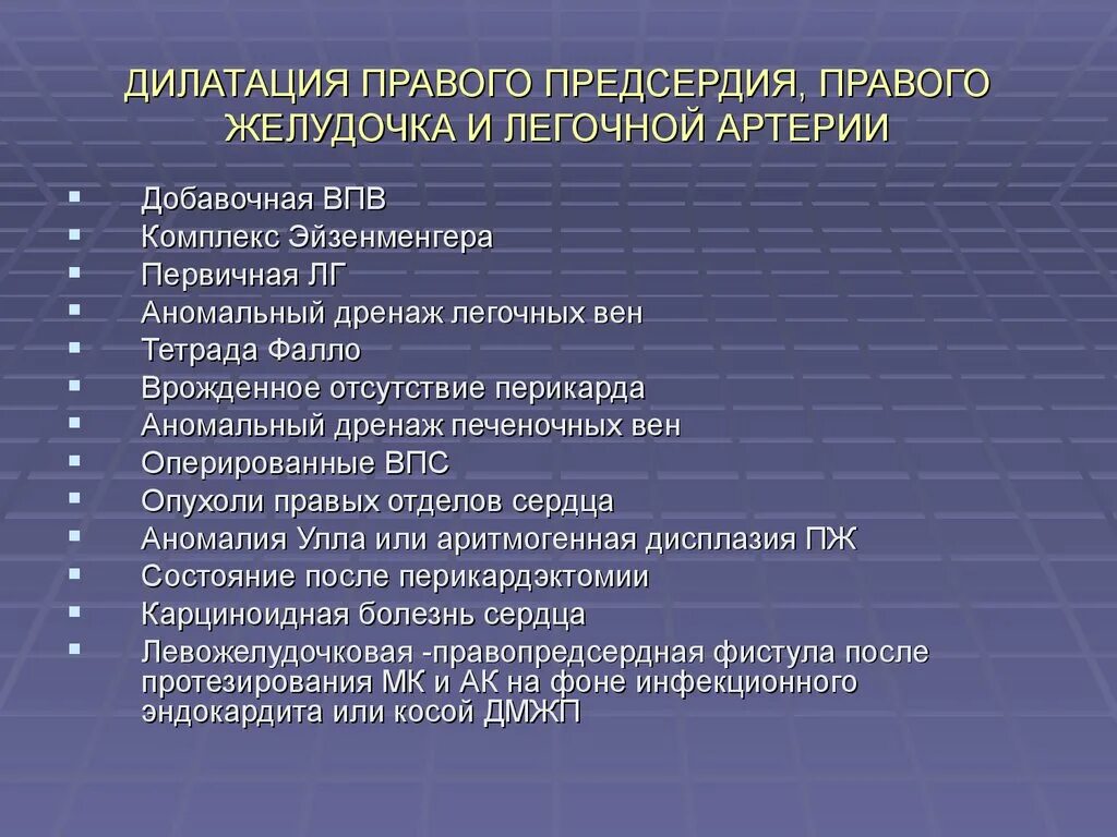 Дилатация правого предсердия. Эхокардиография дифференциальная диагностика. Дилатация предсердий эхокардиографии. Карциноидный синдром на ЭХОКГ. Дилатация полостей предсердий