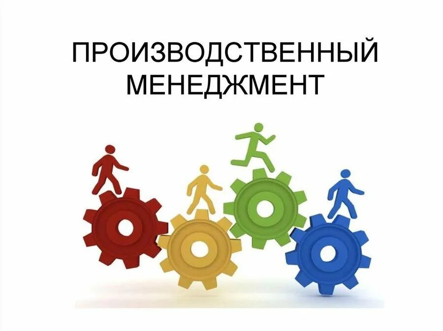 Менеджер по управлению производством. Менеджер по управлению производством. Профессия менеджер презентация. Управление это в менеджменте. Менеджер по управлению производством.