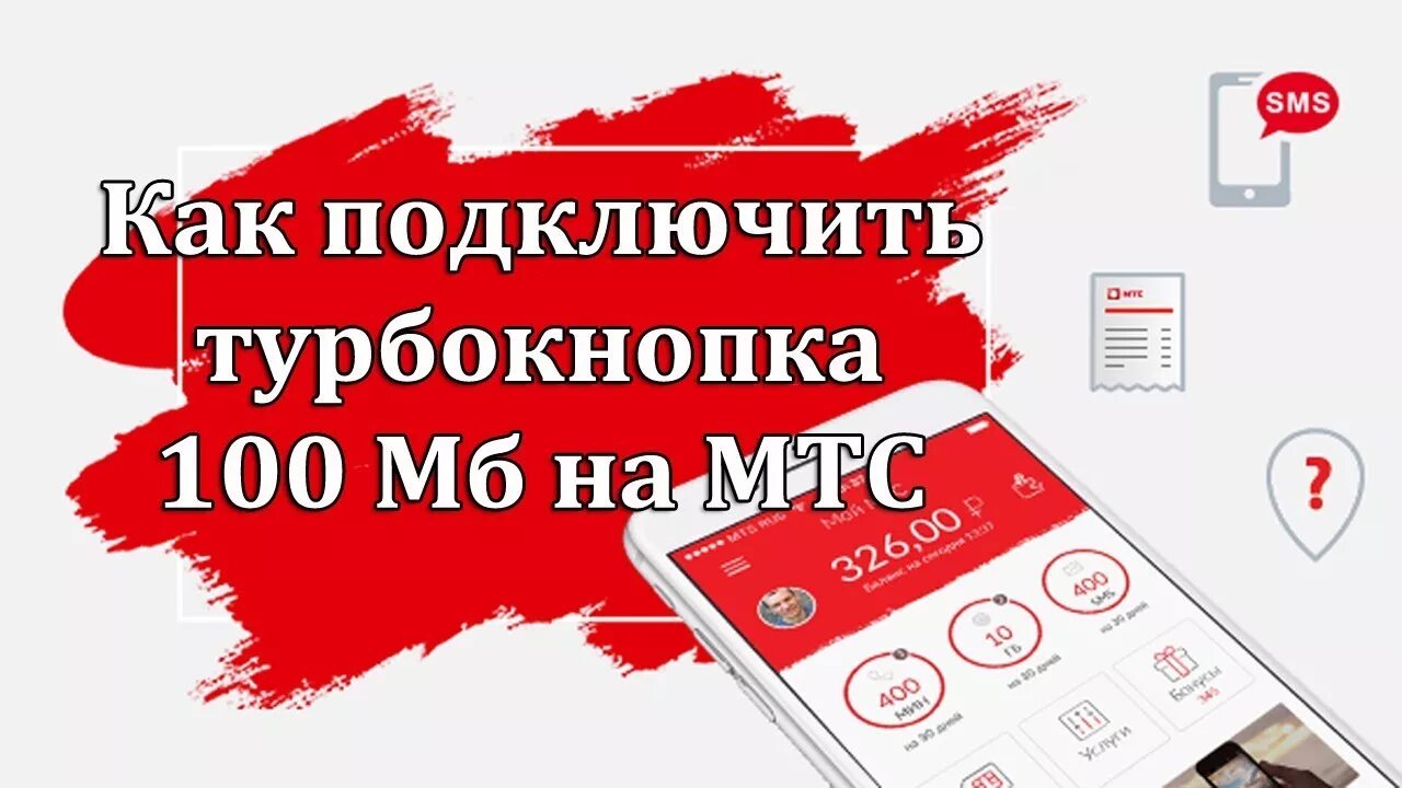 Мтс покупка номера