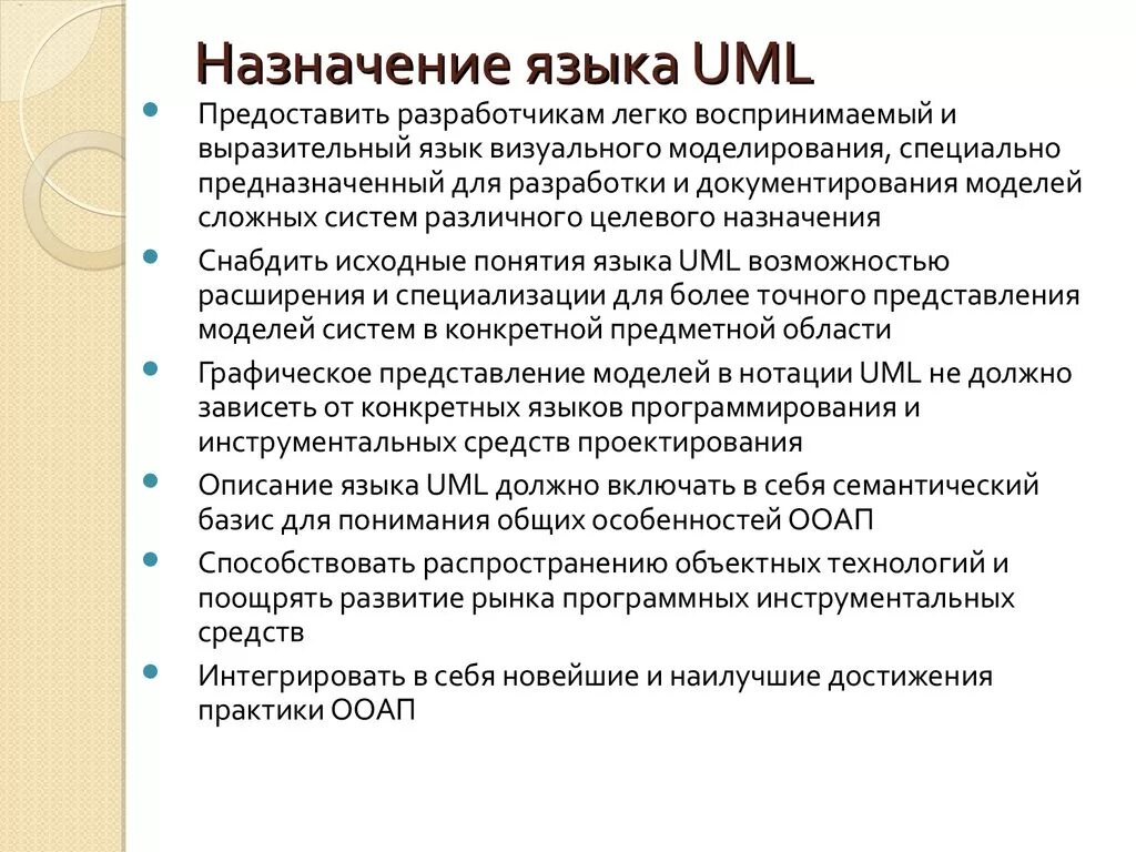 Назначение языка uml. Основные понятия языка uml. Язык моделирования uml. Uml язык программирования. Языки описания модели