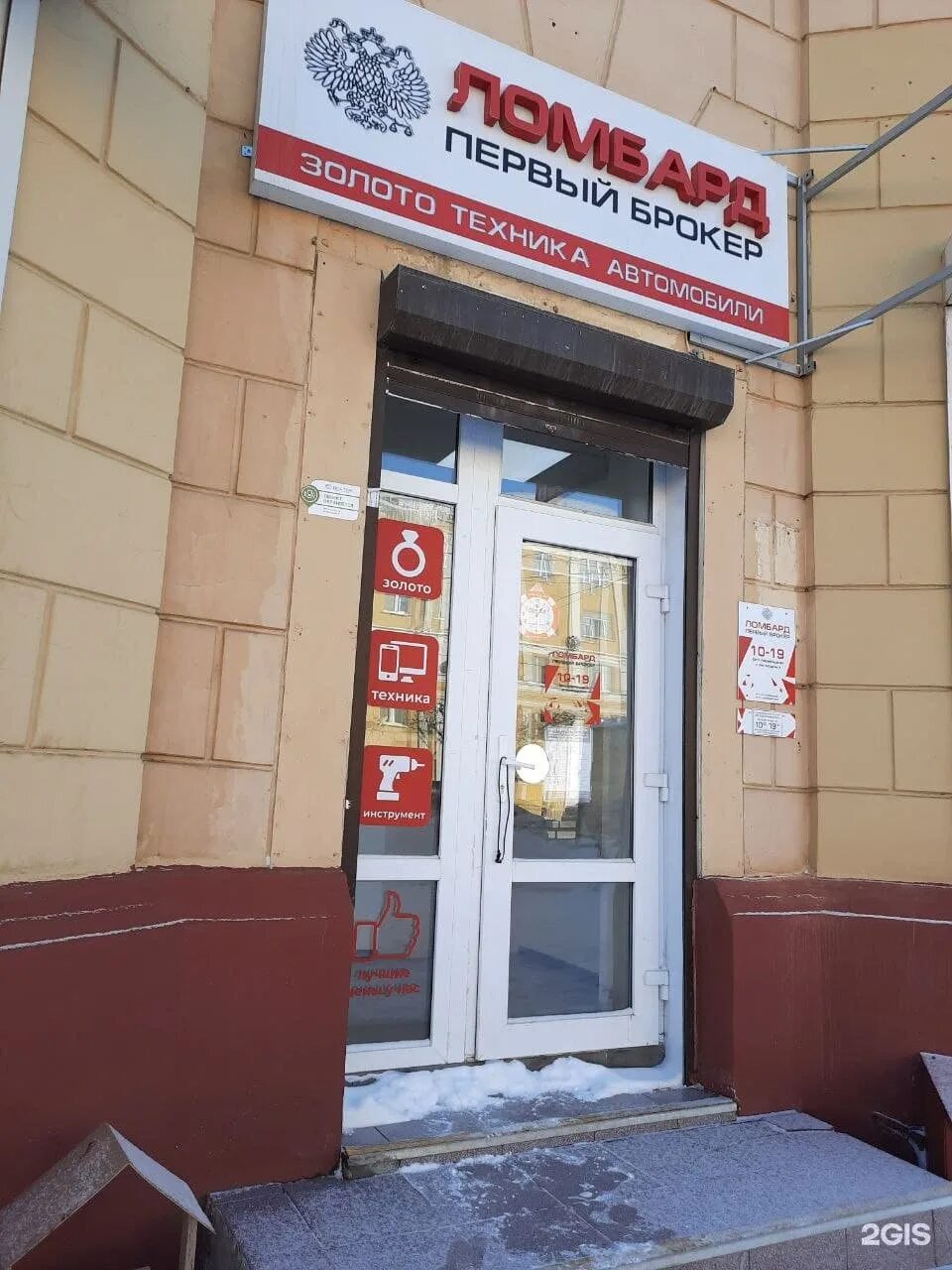 Ломбард первый брокер. Первый брокер ломбард смоленск. Первый брокер. Смоленский ломбард первый брокер смоленск. Нормандия-неман, 26.