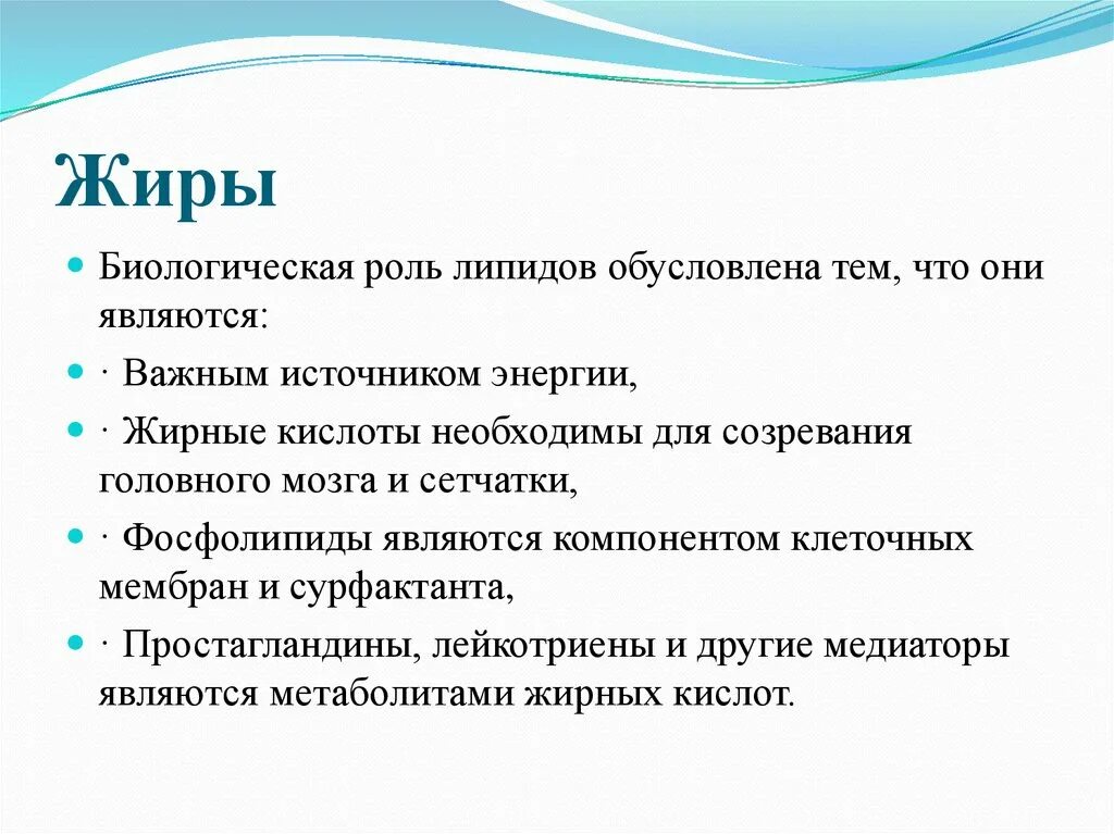 Биологическое значение жиров кратко. Биологические функции жиров химия. Каковы биологические функции жиров?. Основная биологическая роль жиров. Биологическое применение жиров презентация