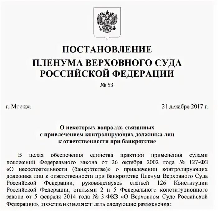 Постановление пленума верховного суда найм. Постановление Пленума Верховного суда. Пленум Верховного суда от 24.03. 2005. Пленум постановлений верховных судов РФ.