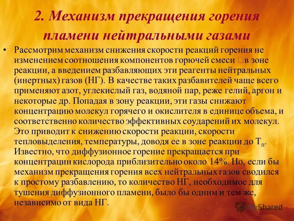 реакция горения кислорода. при какой концентрации кислорода горение невозможно. болезнь при нехватке кислорода. горение кислорода. горение сложных веществ на воздухе.