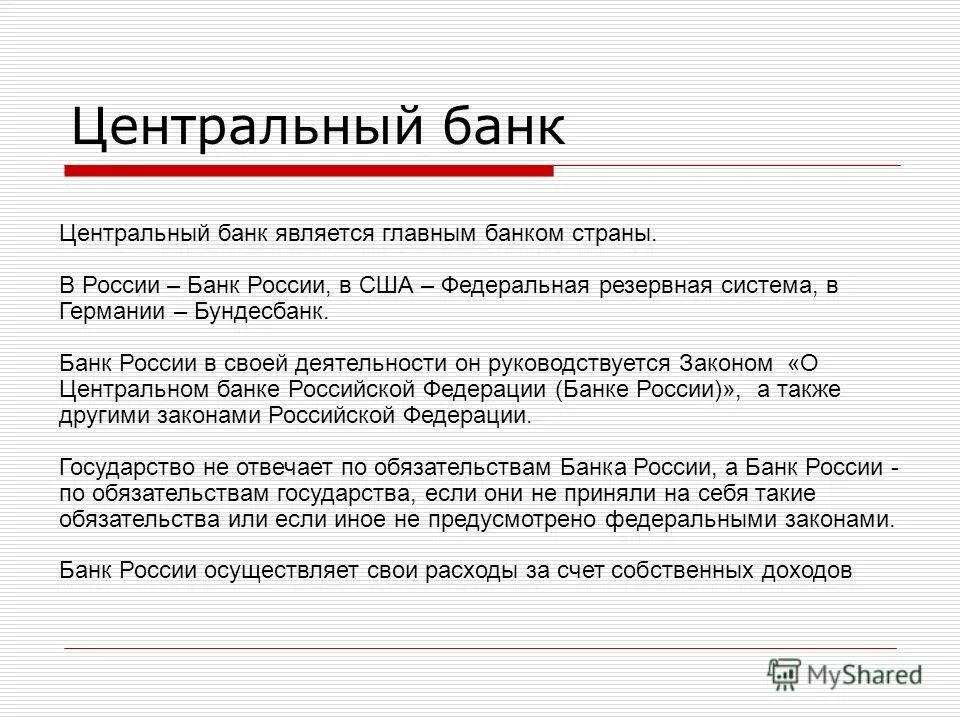 Статья банк. Обязательства центрального банка