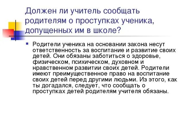 Можно ли учителям. Обязанности поведения учителя в школе. Несет ли учитель ответственность за ученика. Учителя несут ответственность за. Ответственность учителя за детей.