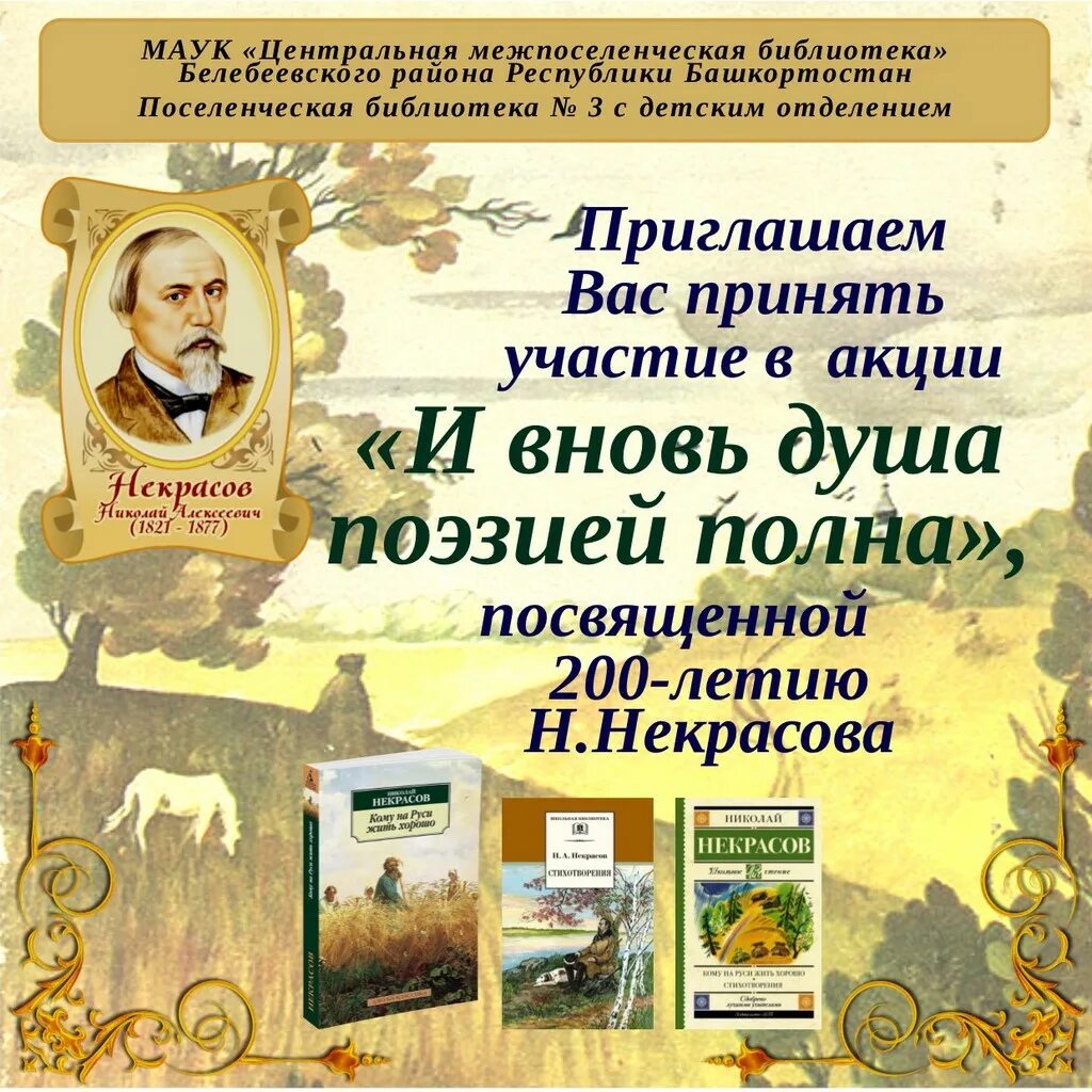 И вновь душа поэзией полна. Книжная выставка и вновь душа поэзией полна. И вновь душа поэзией полна выставка в библиотеке. Всемирный день поэзии и вновь душа поэзией полна.