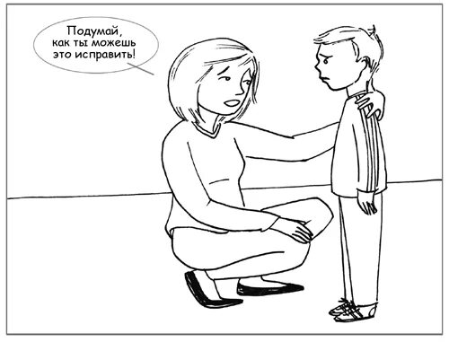 Подумай о своем поведении