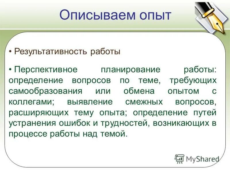 Личный опыт это определение. Определение слова опыт. Определение слова опыт. Опыт это в обществознании. Опыт это определение.