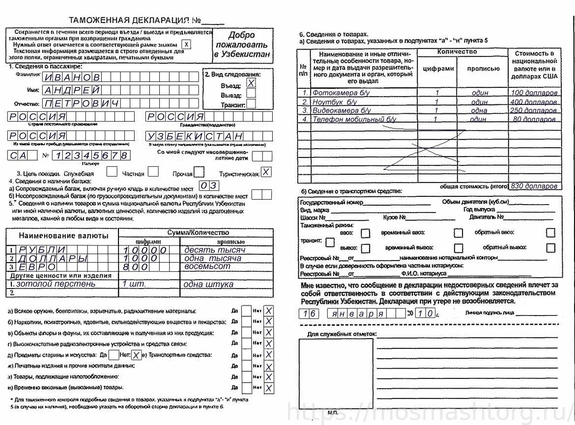 Пассажирская таможенная декларация 2022. Пассажирская таможенная декларация заполненная 2021. Таможенная декларация образец заполнения 2022. Образец пассажирской таможенной декларации РФ 2022. Сумма без декларирования