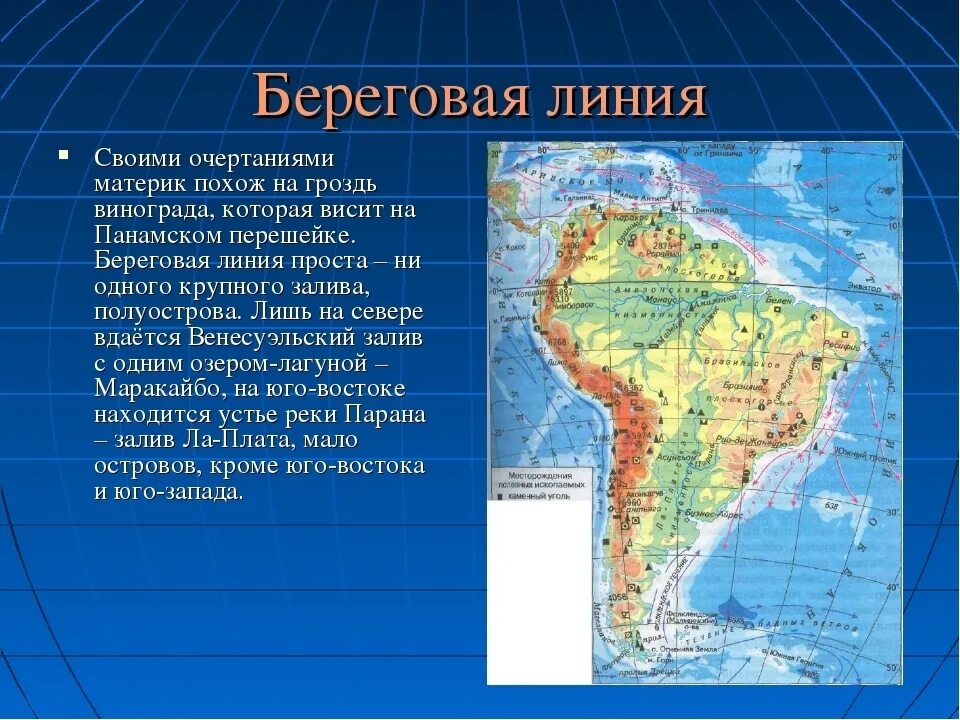 Характеристика береговой линии