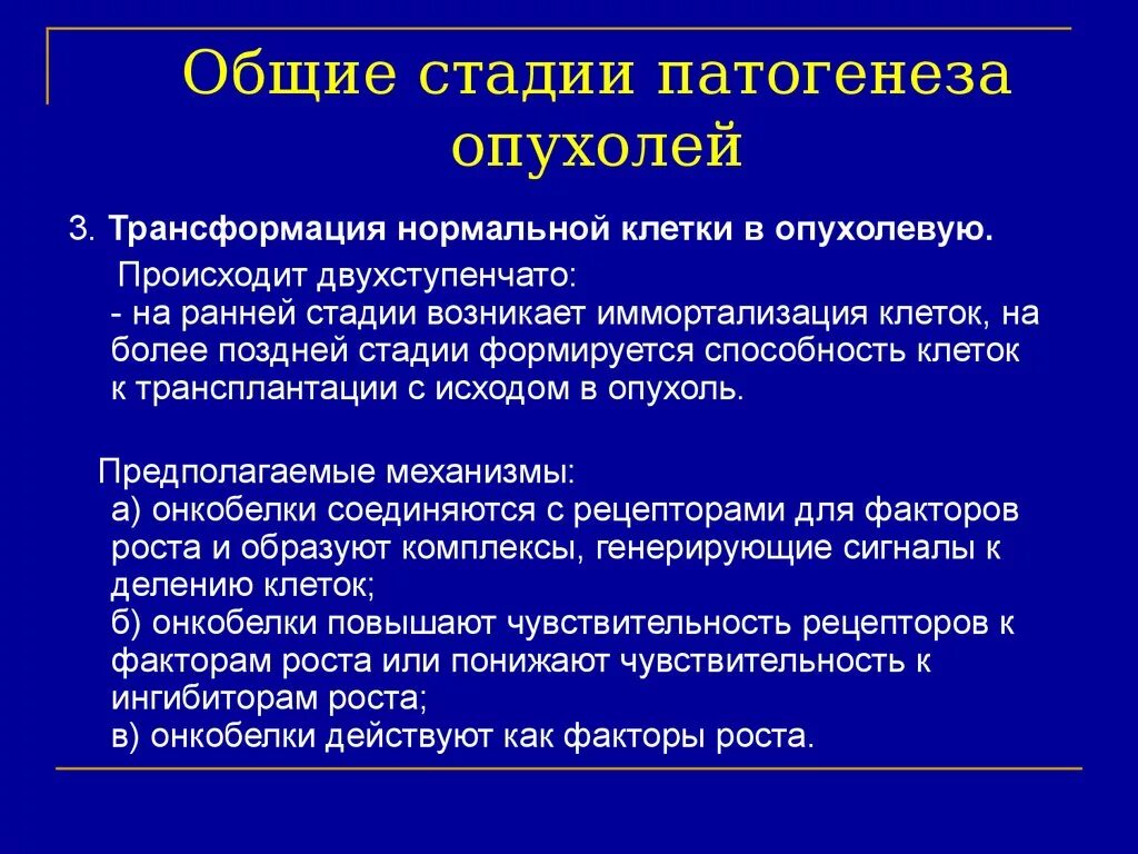 Патогенез злокачественных новообразований. Патогенез злокачественных опухолей. Патогенез доброкачественных опухолей. Механизм развития опухоли. Возникновения злокачественных новообразований