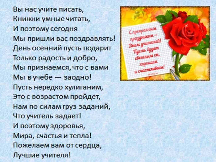 Слова первый поздравил. Поздравления с днём рождения учителю. Стих учителю на день рождения. Стихотворение про учителя. Стих поздравление учителю.