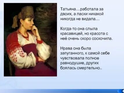 Красота татьяны