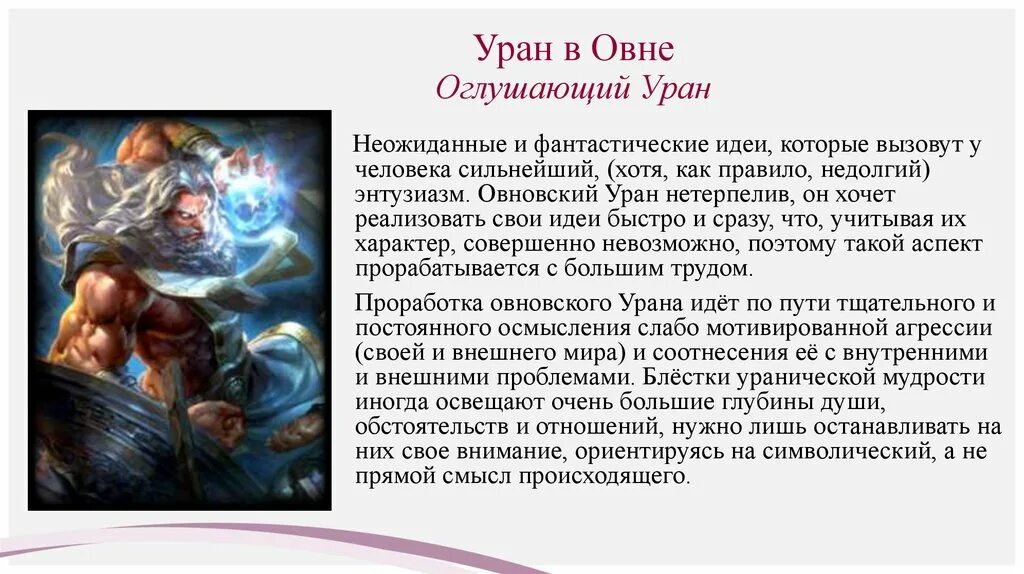 Уран в Овне. Уран в рыбах. Сферы урана в астрологии. Планета Уран в астрологии.