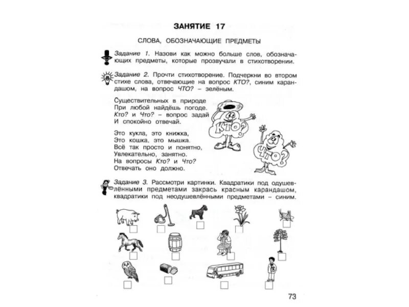 Слова действия 1 класс задания. Слова обозначающие предмет задания. Слова предметы задания. Слова-предметы 2 класс задания. Признаки предметов задания для дошкольников.