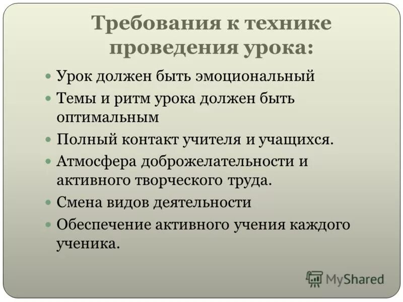 Создание атмосферы урока. Атмосфера на уроке. Эмоциональная армосфера урок. Эмоциональная атмосфера урока. Благоприятная атмосфера на уроке.