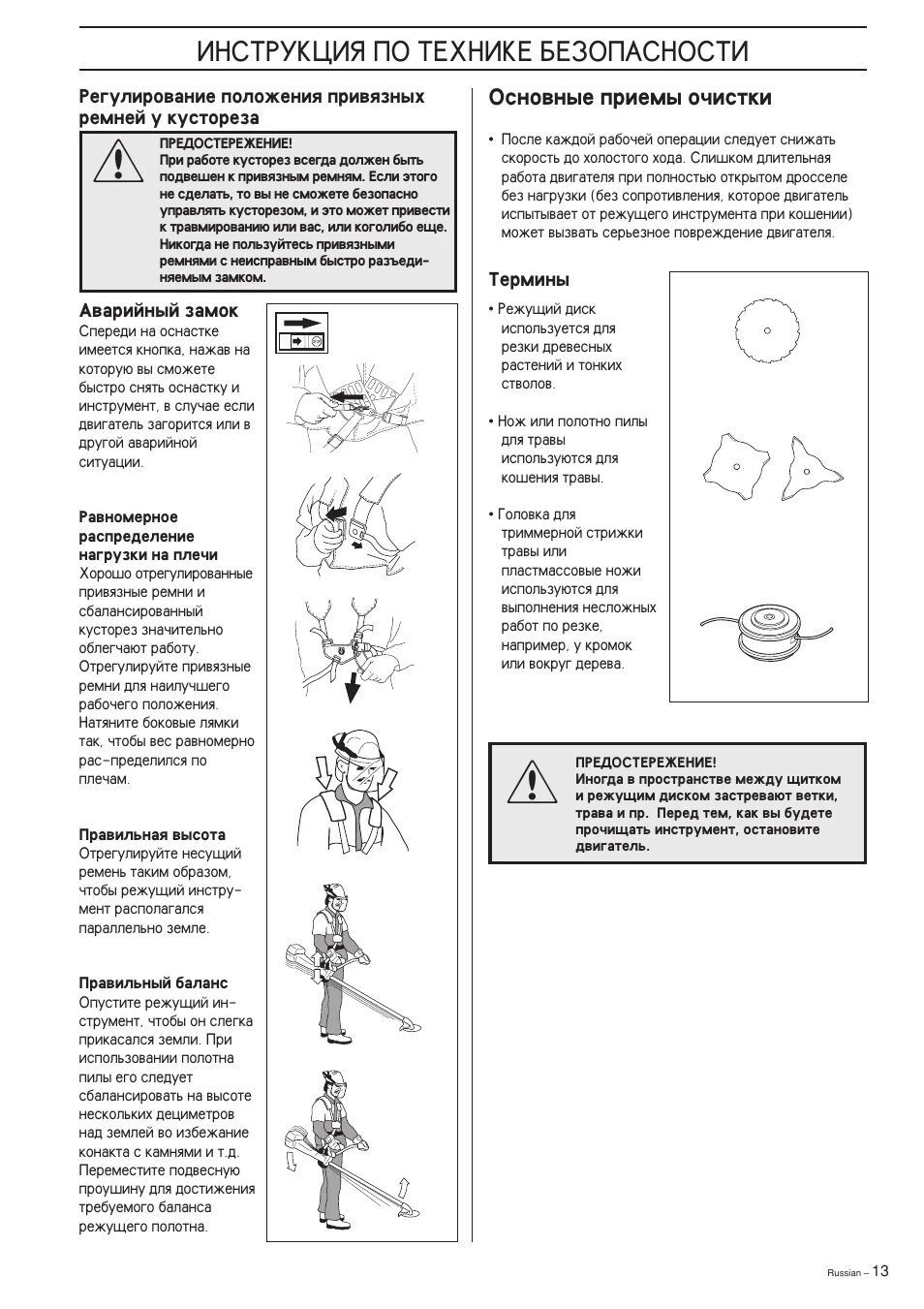 Безопасность при работе с кусторезом. Инструкция по очистке наконечника. Инструкции по очистке вещей. Диск для кусторезе инструкция.