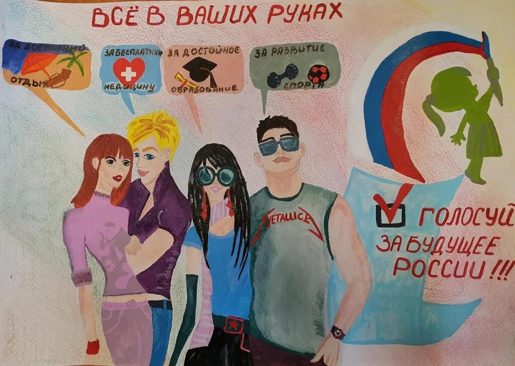 Прийти на выборы и проголосовать. Плакат молодежь. молодежные организации рисунок. голосуй рисунок. молодежь и выборы плакат.