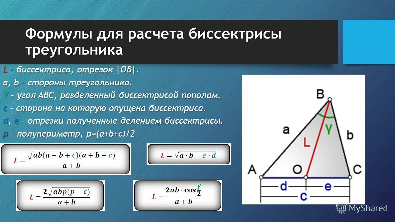 Формула для биссектрисы треугольника через стороны. Формула нахождения длины биссектрисы треугольника. Формула нахождения биссектрисы треугольника через его стороны. Формула нахождения длины биссектрисы.