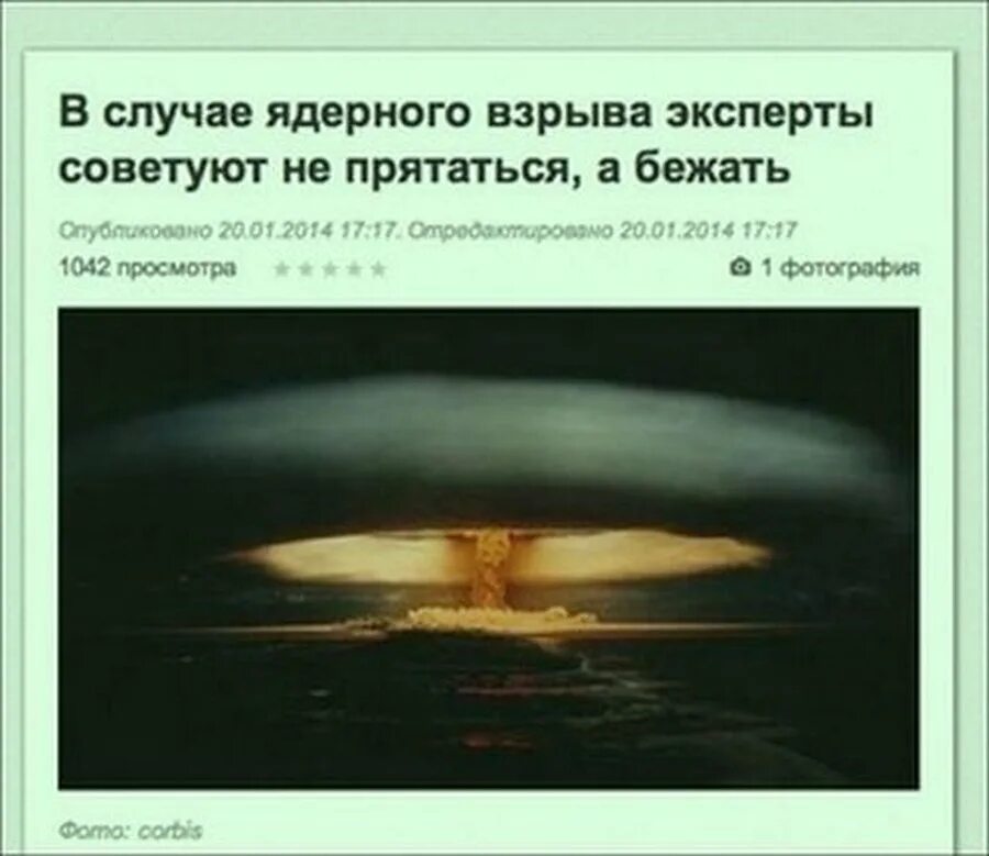 Время действия ядерного взрыва. В случае ядерного взрыва. При ядерном взрыве. Как прятаться при ядерном взрыве. Укрыться от ядерного взрыва.