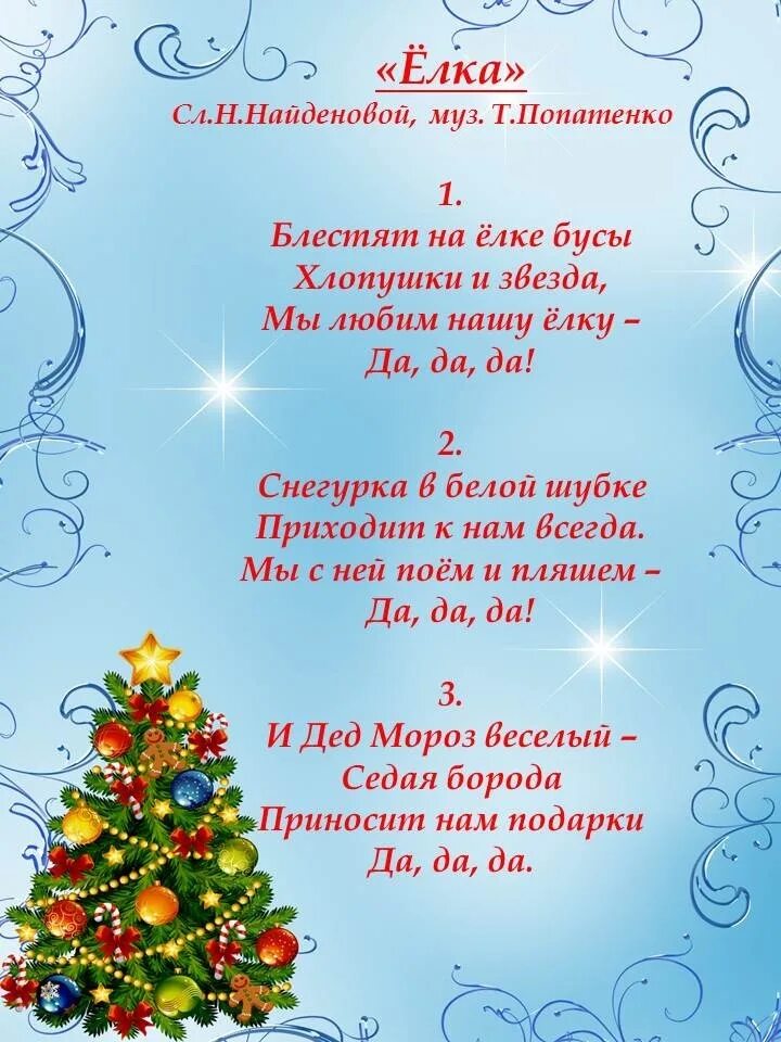 Песня блестят на елке бусы со словами